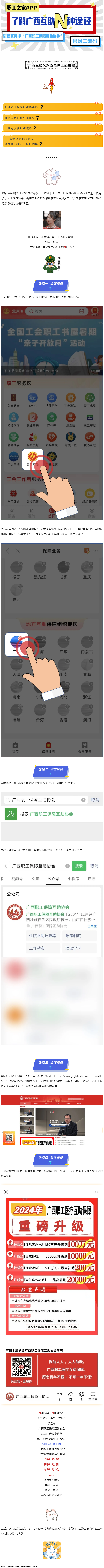 廣西互助沖上熱搜——你互助了嗎？.png