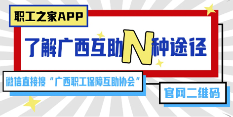 廣西互助沖上熱搜——你互助了嗎？