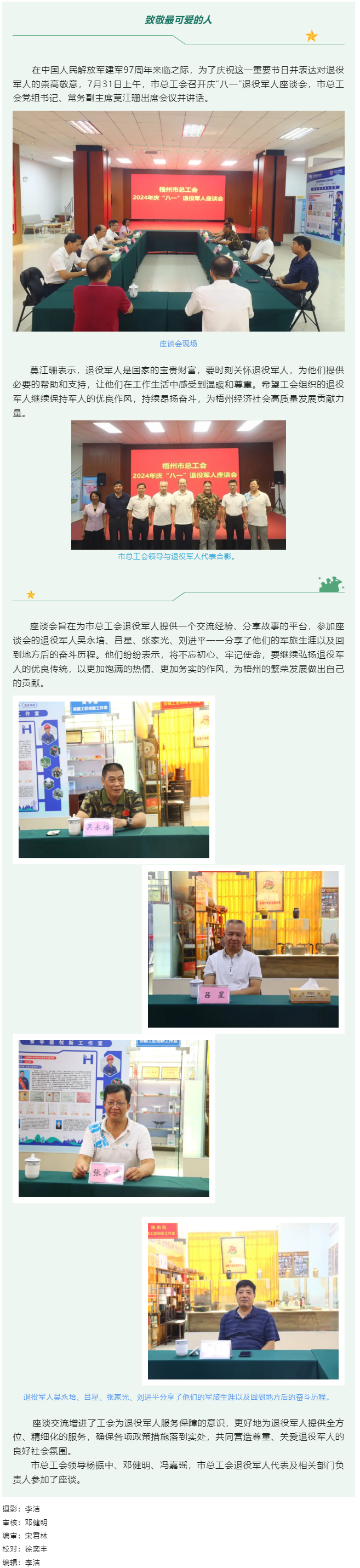 梧州市總工會(huì)召開慶_八一_建軍節(jié)退役軍人座談會(huì).png