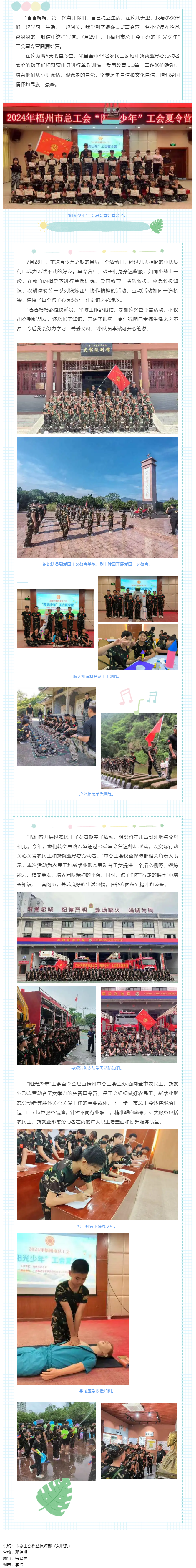 陽(yáng)光成長(zhǎng) 逐夢(mèng)未來(lái)丨梧州市總工會(huì)2024年“陽(yáng)光少年”工會(huì)夏令營(yíng)圓滿(mǎn)結(jié)營(yíng).png