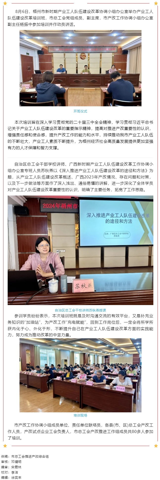 專(zhuān)題培訓(xùn)為產(chǎn)業(yè)工人隊(duì)伍建設(shè)改革工作人員“賦能充電”.png