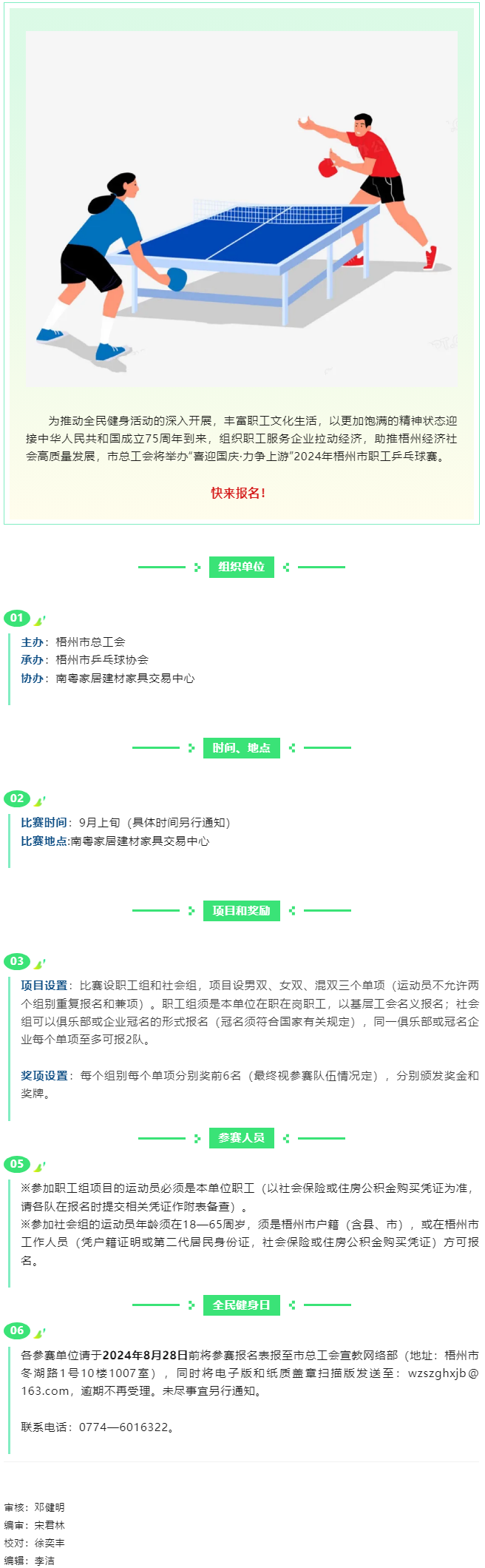 快來報名！“喜迎國慶·力爭上游” 2024年梧州市職工乒乓球賽即將開賽.png