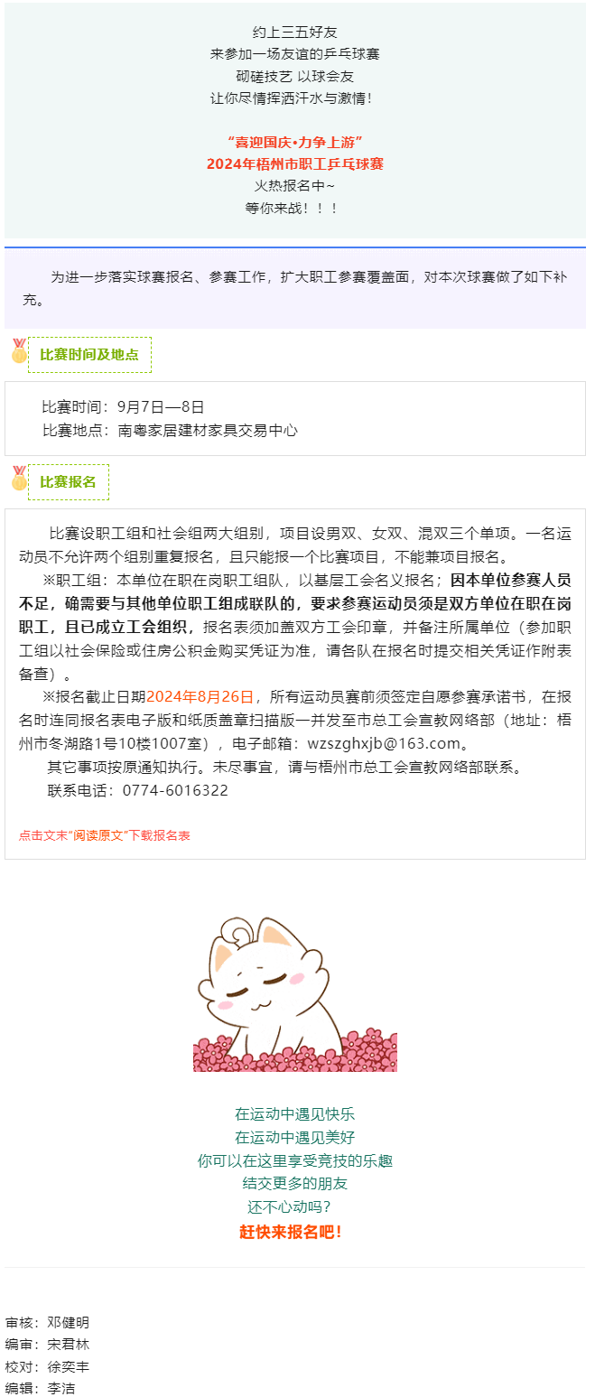 全市職工乒乓球賽火熱報(bào)名中,請留意補(bǔ)充通知！.png