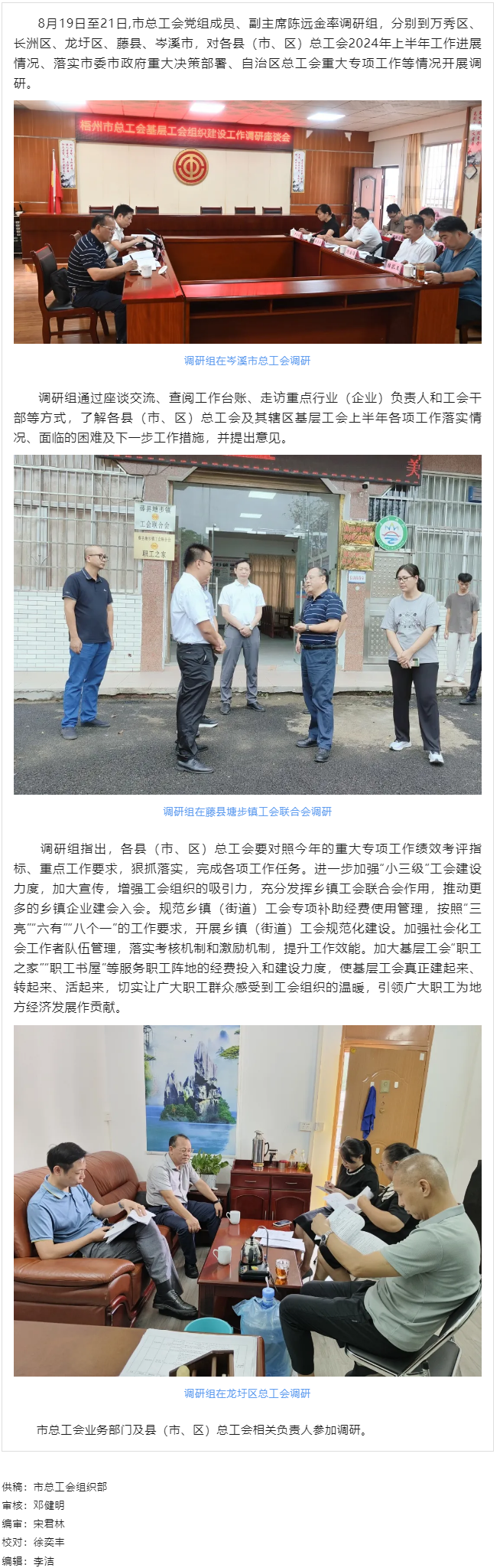 市總工會調(diào)研組到縣（市、區(qū)） 開展基層工會組織建設(shè)工作調(diào)研.png