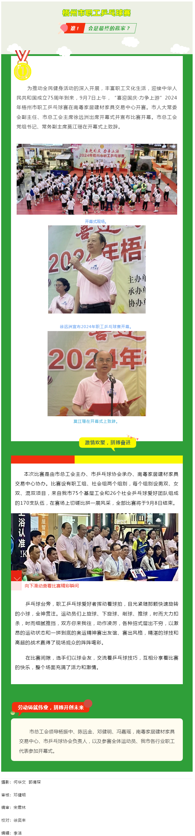“乒〞出精彩，“乓〞發(fā)活力——2024年梧州市職工乒乓球賽開賽.png