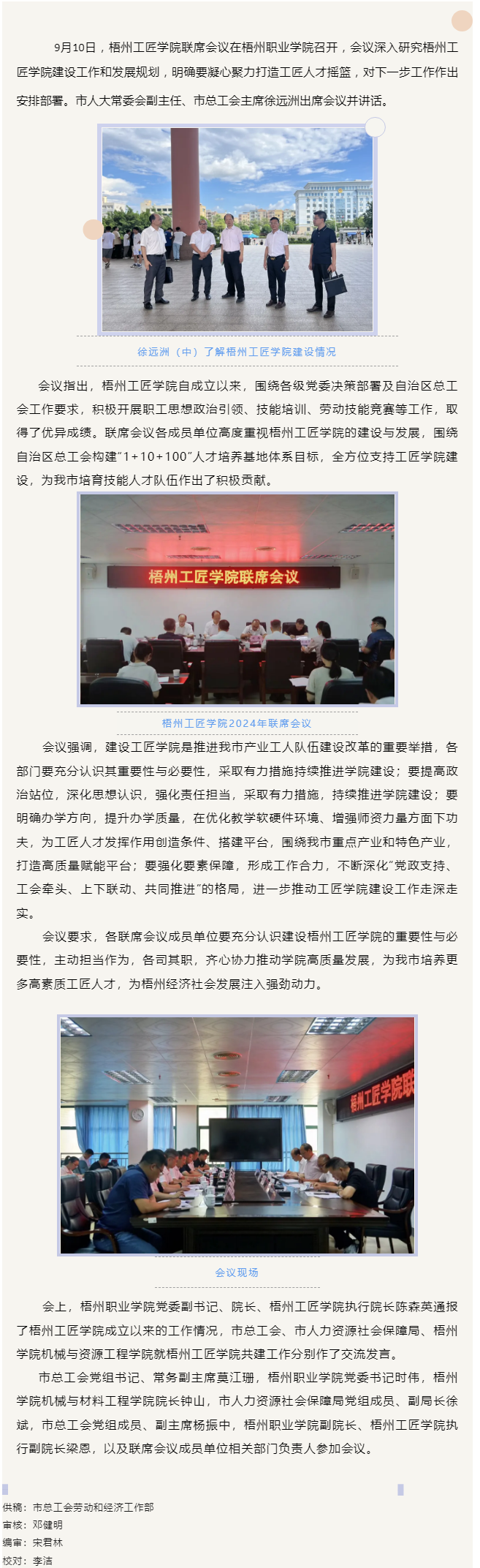 凝心聚力打造工匠人才搖籃_梧州工匠學(xué)院聯(lián)席會議召開.png
