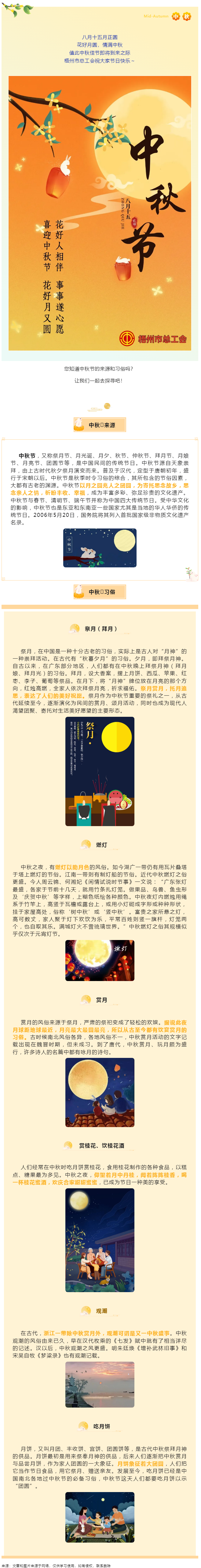 花好月圓，情滿中秋丨梧州市總工會祝全市廣大職工中秋節(jié)快樂.png