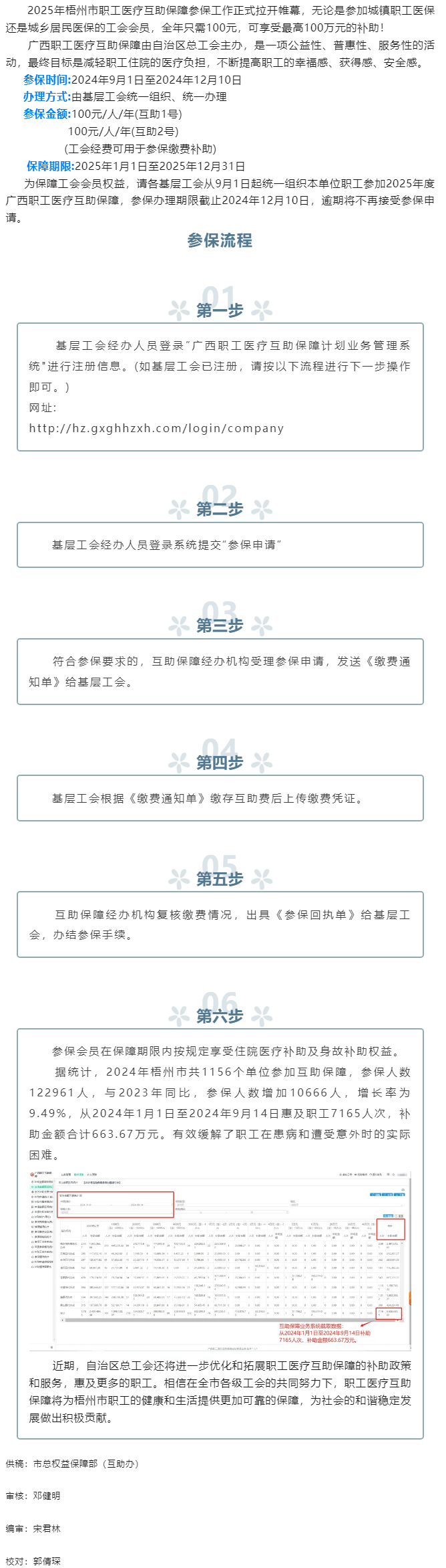 2025年廣西職工醫(yī)療互助保障“參保季” 開始啦！.png