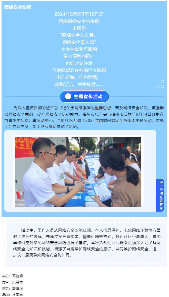 【網(wǎng)絡(luò)安全宣傳周】市總工會、市婦聯(lián)聯(lián)合開展國家網(wǎng)絡(luò)安全周主題活動.png