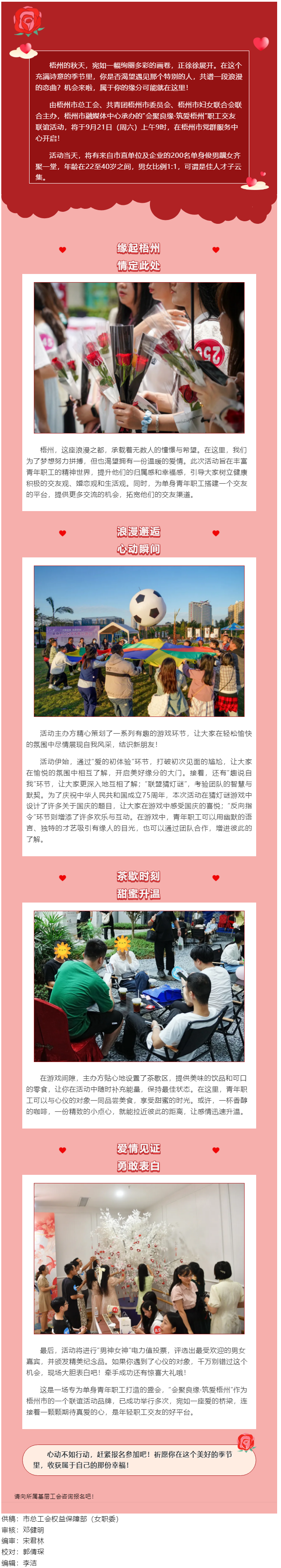 共譜華章 共繪情長(zhǎng)｜“會(huì)聚良緣·筑愛梧州”職工交友聯(lián)誼活動(dòng)等你來.png