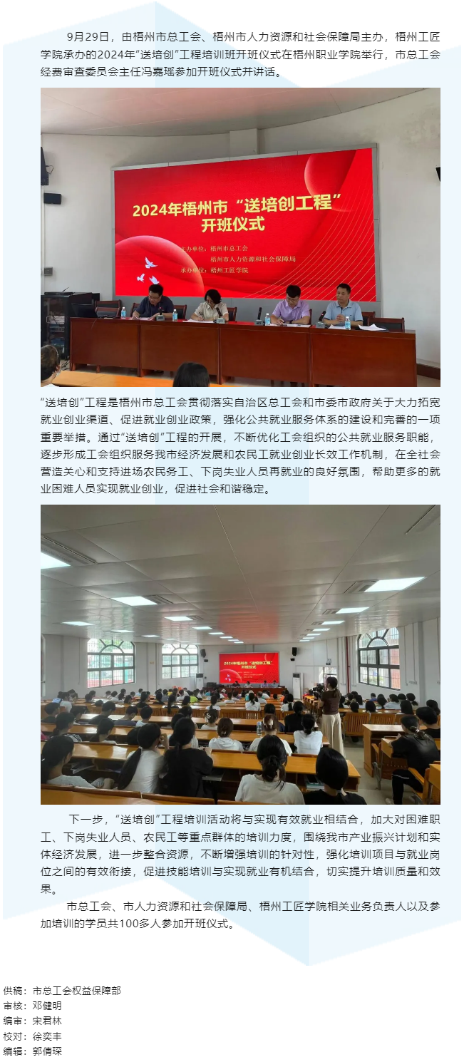 2024年梧州市總工會(huì)“送培創(chuàng)”工程培訓(xùn)啟動(dòng).png