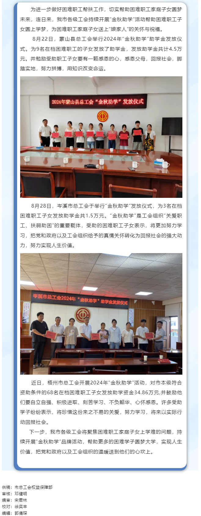 金秋助學(xué) 情暖人心—我市各級(jí)工會(huì)扎實(shí)開(kāi)展“金秋助學(xué)”活動(dòng).png