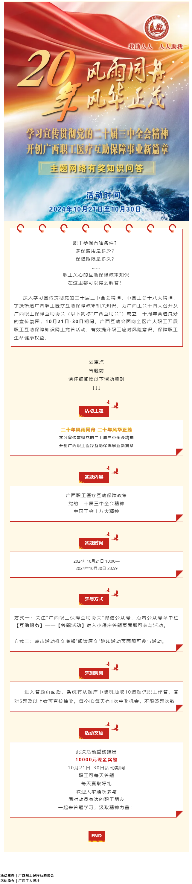 倒計時1天！@全區(qū)職工，速來參與職工互助保障知識有獎競答，連續(xù)10天贏取驚喜好禮！.png