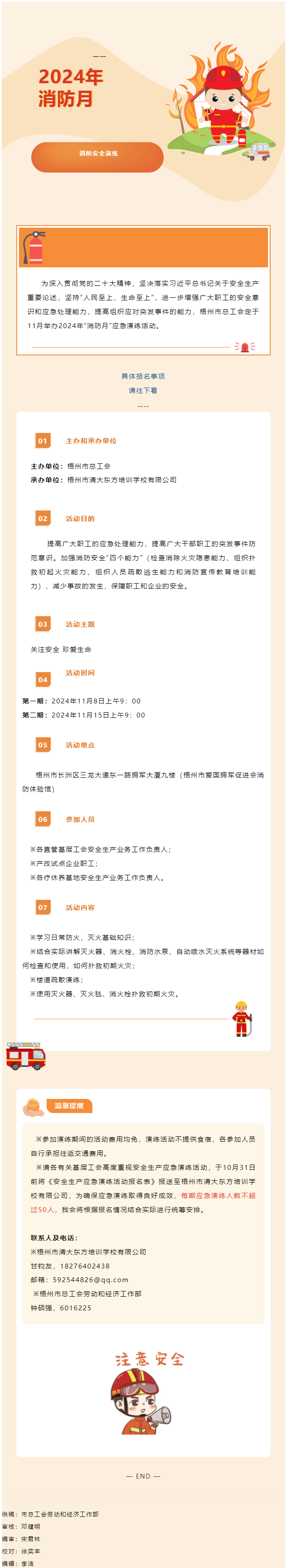 活動報名！開展消防演練 筑牢安全防線.png