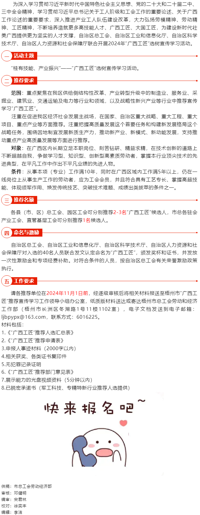2024年“廣西工匠”選樹宣傳學(xué)習活動啟動.png