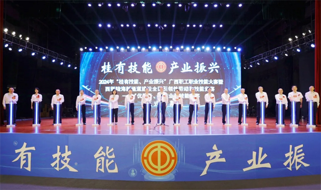 2024年“桂有技能、產(chǎn)業(yè)振興”廣西職工職業(yè)技能大賽暨西部陸海新通道建設(shè)全國引領(lǐng)性勞動和技能競賽在邕開幕