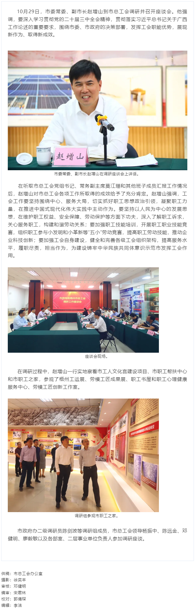 市領(lǐng)導趙增山到市總工會調(diào)研工會工作.png