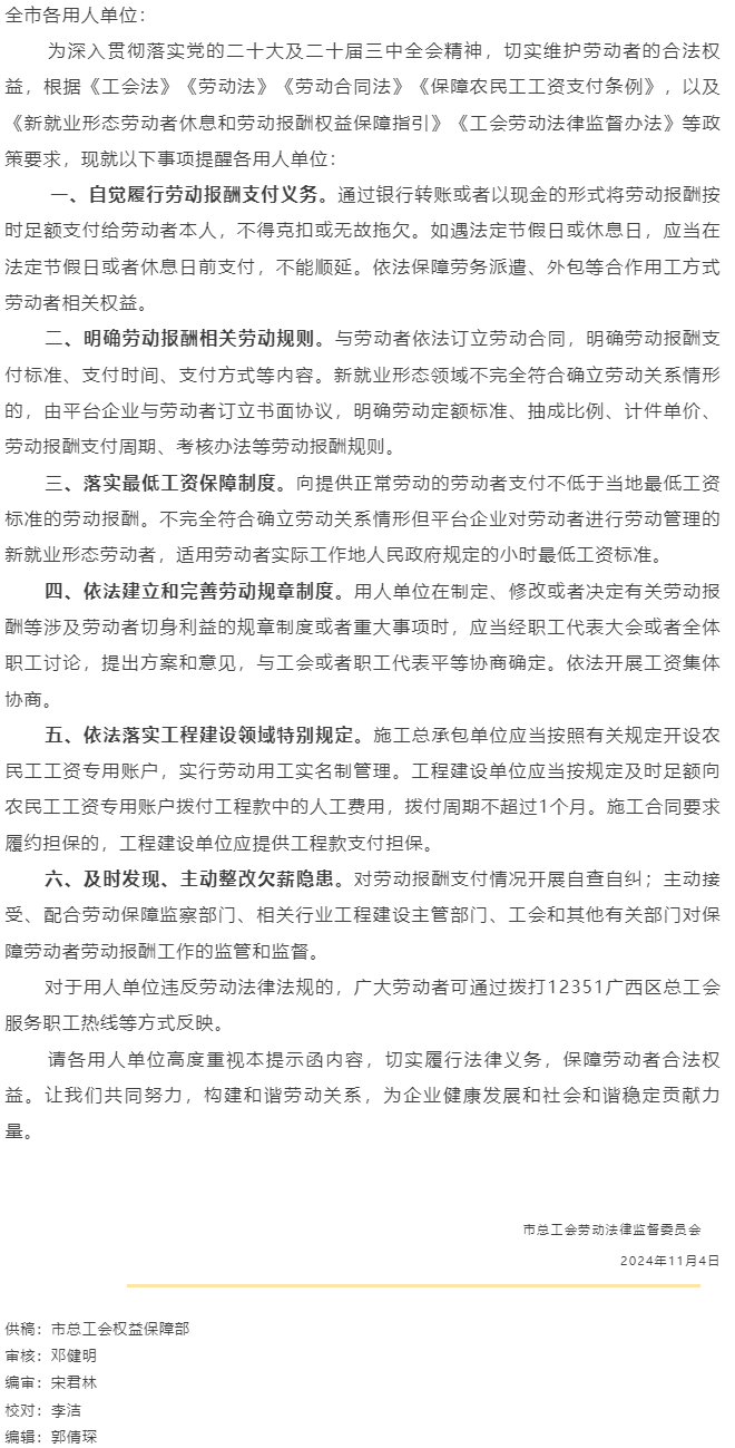 @全市各用人單位 您有一份梧州市工會(huì)勞動(dòng)法律監(jiān)督提示函請(qǐng)查收！.png