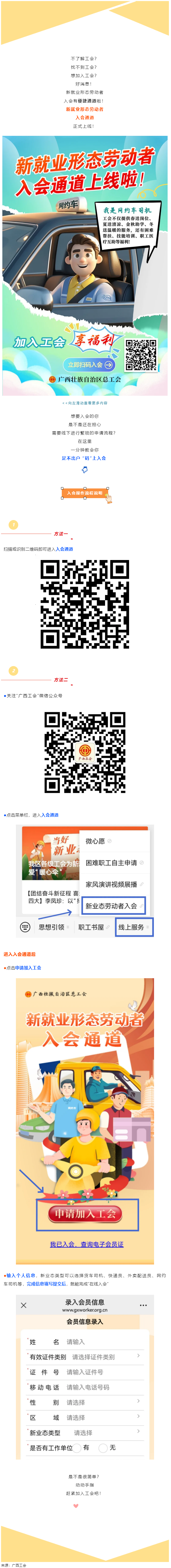 各位“新”朋友，工會邀你掃碼入會啦！.png