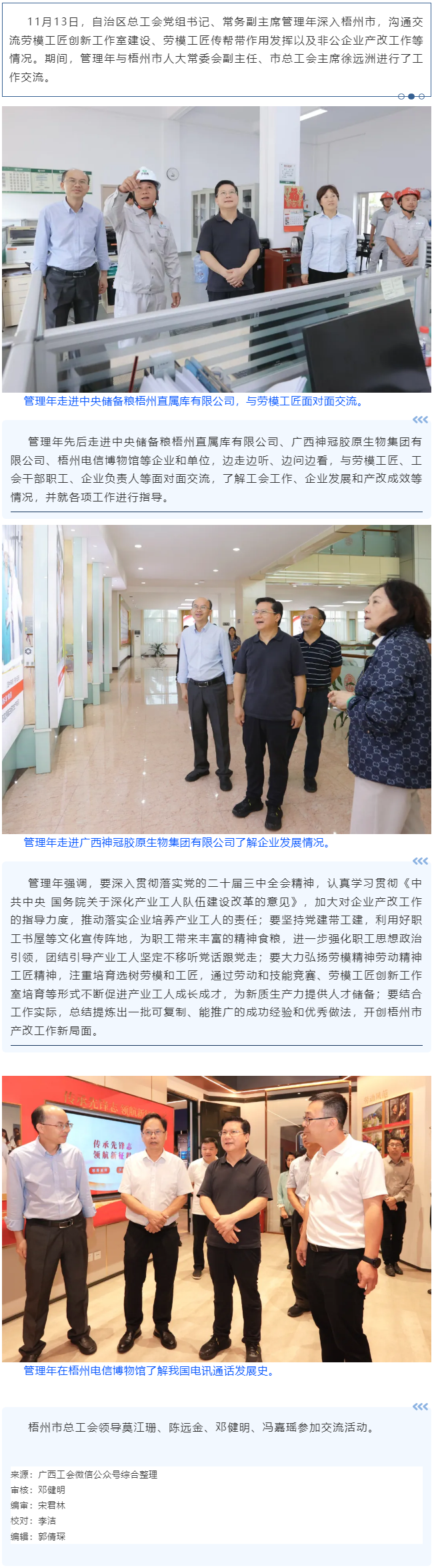 管理年在梧州市溝通交流工作時強調(diào) 總結(jié)提煉產(chǎn)改工作經(jīng)驗做法 不斷促進(jìn)產(chǎn)業(yè)工人成長成才.png