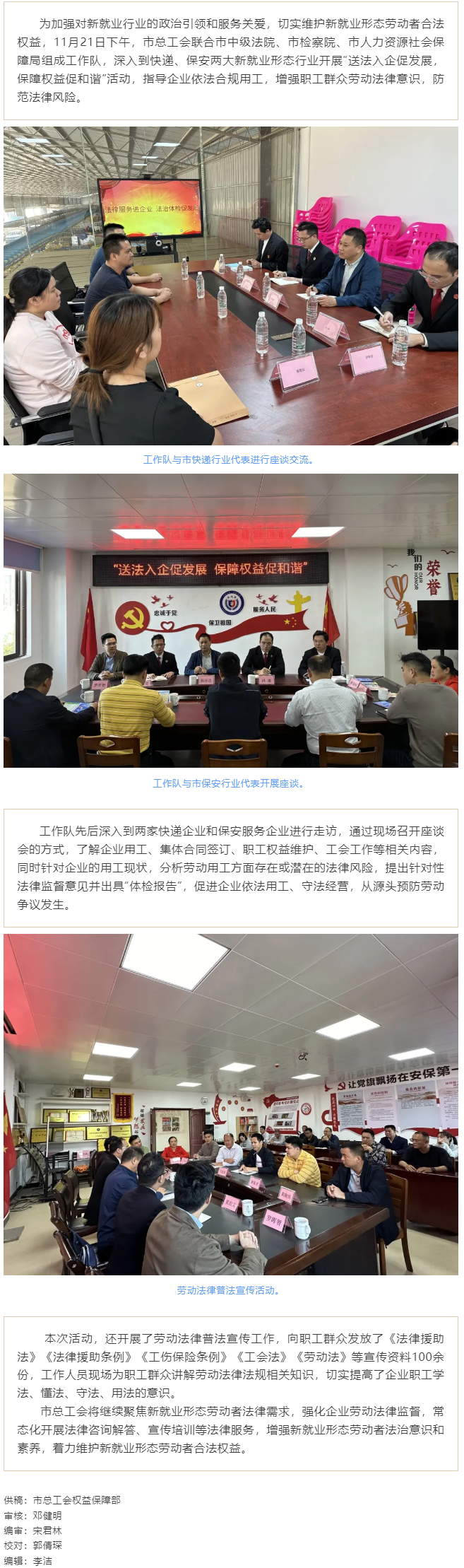 護(hù)航“新”群體，凝聚新力量 _ 梧州市總工會開展新就業(yè)行業(yè)勞動用工“法治體檢” 入企服務(wù)活動.png