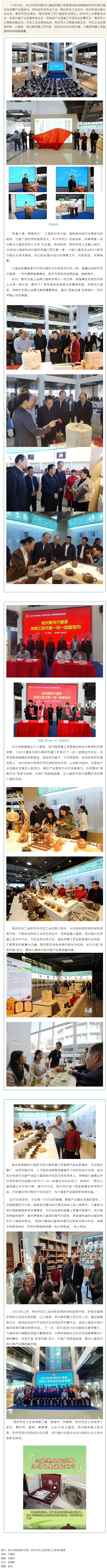 梧欽攜手共創(chuàng)“茶陶產(chǎn)業(yè)”融合發(fā)展丨2024年坭興陶、六堡茶勞模工匠聯(lián)盟創(chuàng)新成果展在欽州舉辦.png