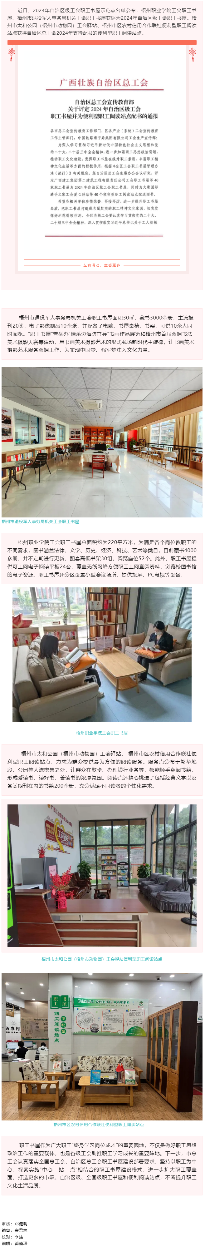 喜報(bào)！我市兩家職工書屋和兩個(gè)便利型職工閱讀站點(diǎn)獲自治區(qū)級(jí)榮譽(yù).png