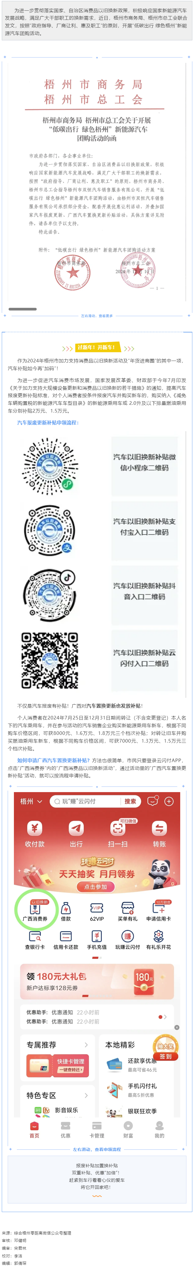 @廣大職工，“低碳出行 綠色梧州”新能源汽車團購活動來啦！.png