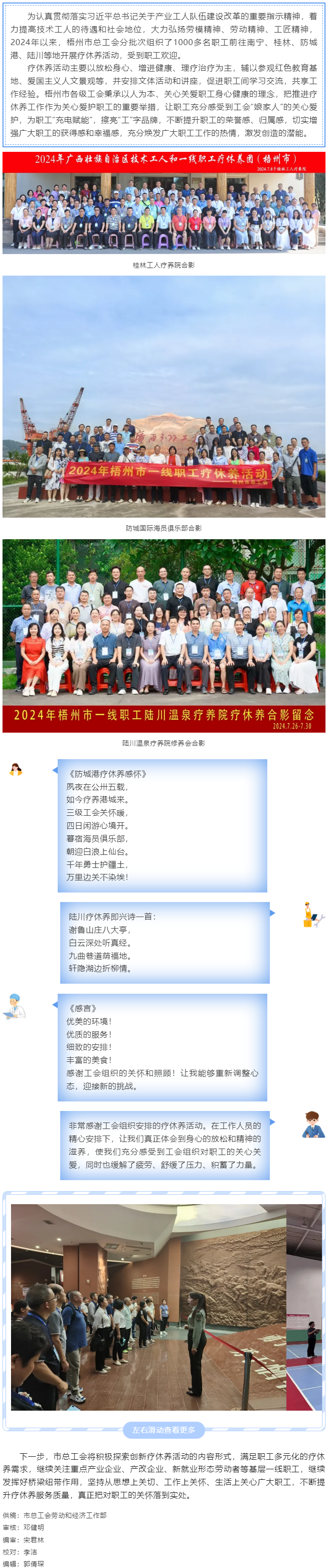 療養(yǎng)身心 蓄力前行——梧州市總工會2024年基層職工療休養(yǎng)活動(dòng)圓滿結(jié)束.png