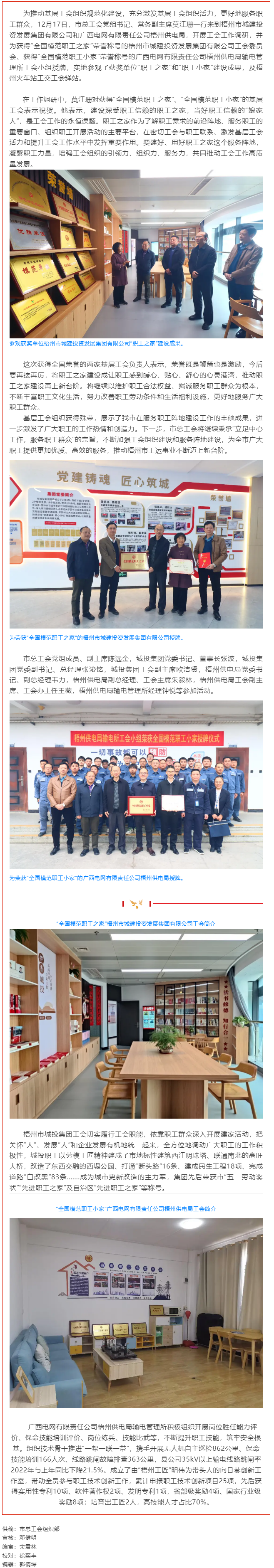梧州市總工會領(lǐng)導(dǎo)調(diào)研基層工會組織工作，并為兩家獲全國榮譽(yù)的工會集體授牌.png