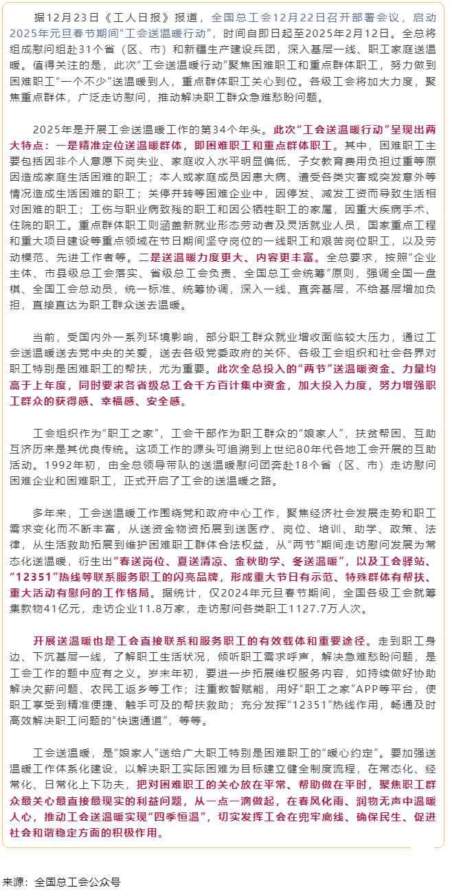 工人日報(bào)社評：用心用情推動工會送溫暖“四季恒溫”.png