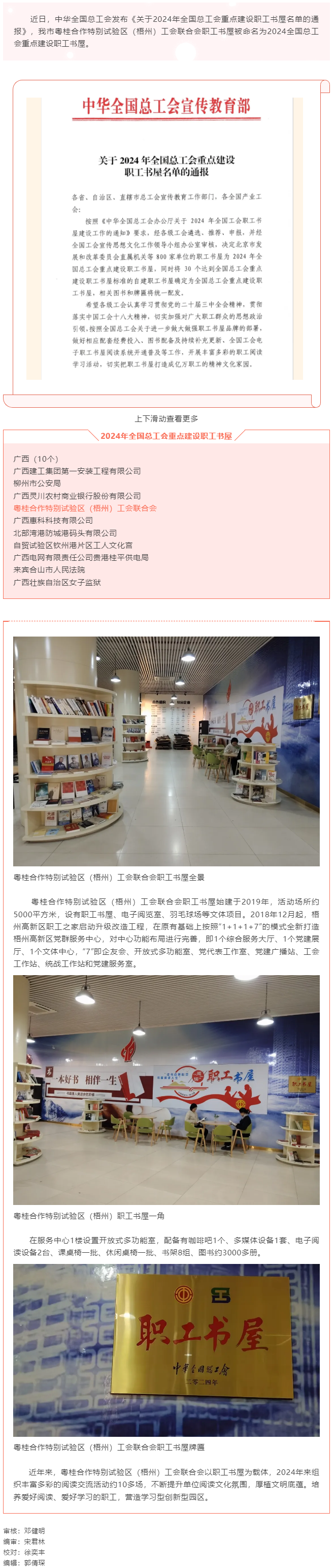 喜報！我市粵桂合作特別試驗區(qū)（梧州）職工書屋被命名為2024全國總工會重點建設(shè)職工之家書屋.png