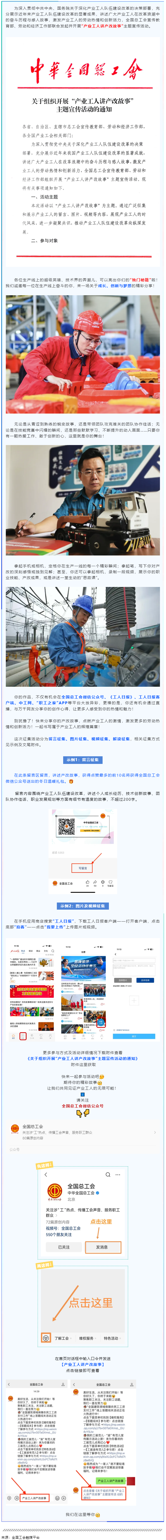 超燃征集令！產(chǎn)業(yè)工人，曬出你的產(chǎn)改風(fēng)采！.png