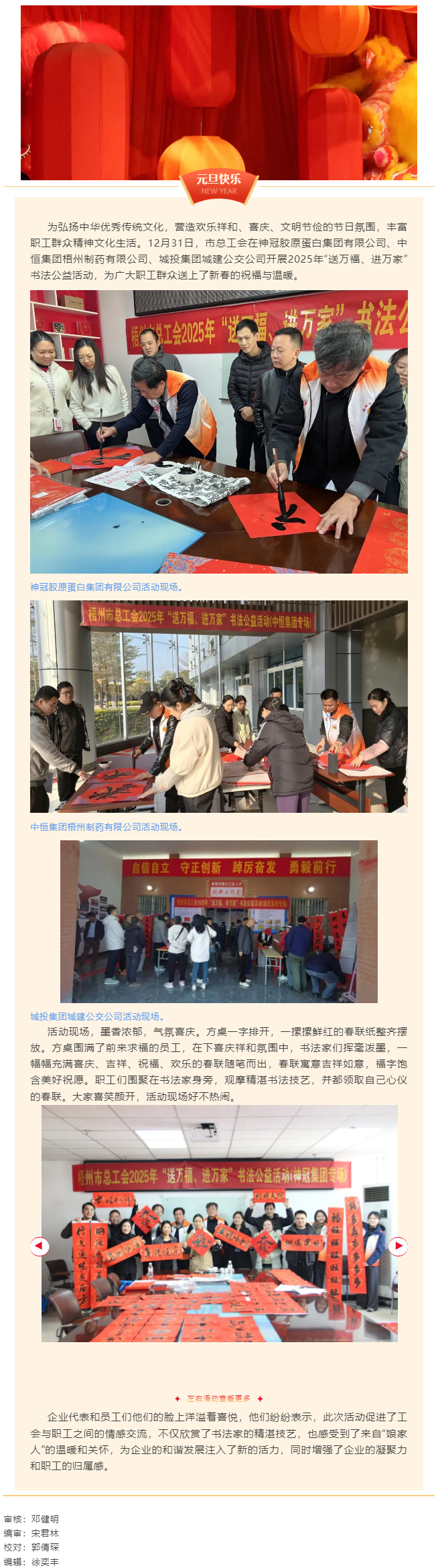 市總工會開展2025年“送萬福、進(jìn)萬家”書法公益活動.png