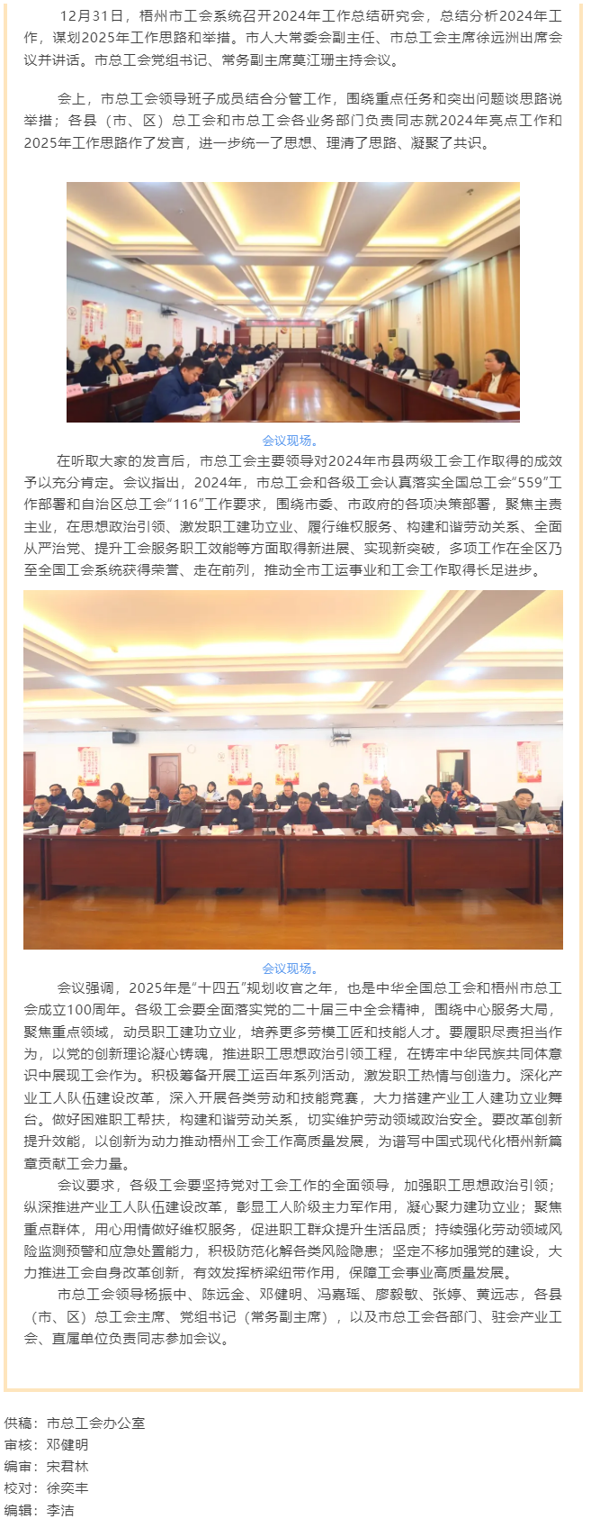 梧州市工會(huì)系統(tǒng)召開2024年工作總結(jié)研究會(huì).png