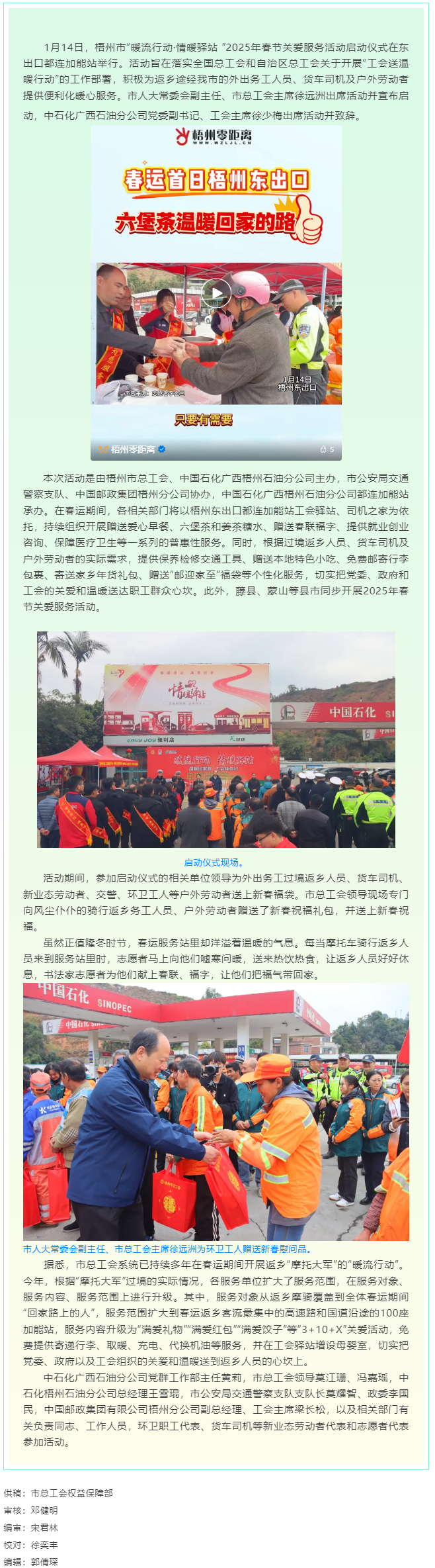 梧州市“暖流行動(dòng)·情暖驛站”2025年春節(jié)關(guān)愛(ài)服務(wù)活動(dòng)正式啟動(dòng).png