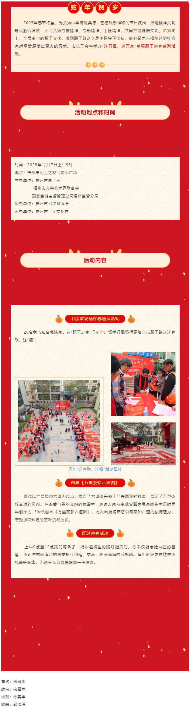 【活動(dòng)預(yù)告】@所有人 1月17日，與您相約市職工之家一起喜迎新春！.png