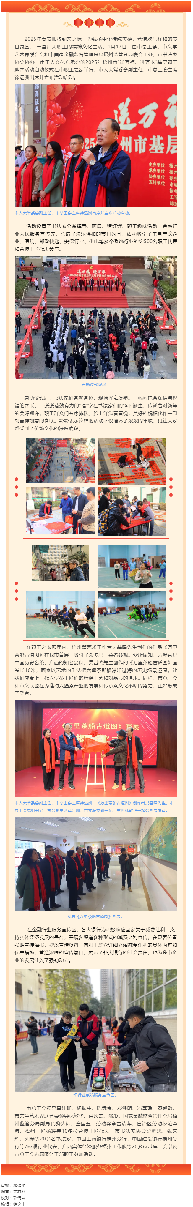 2025年梧州市“送萬(wàn)福、進(jìn)萬(wàn)家”基層職工迎春活動(dòng)啟動(dòng).png