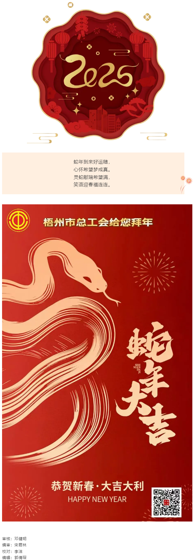 【新年好】梧州市總工會(huì)祝全市廣大職工新春愉快，闔家幸福.png