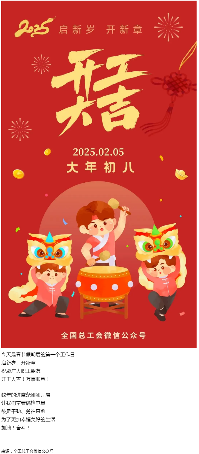 開 工 大 吉 ！.png