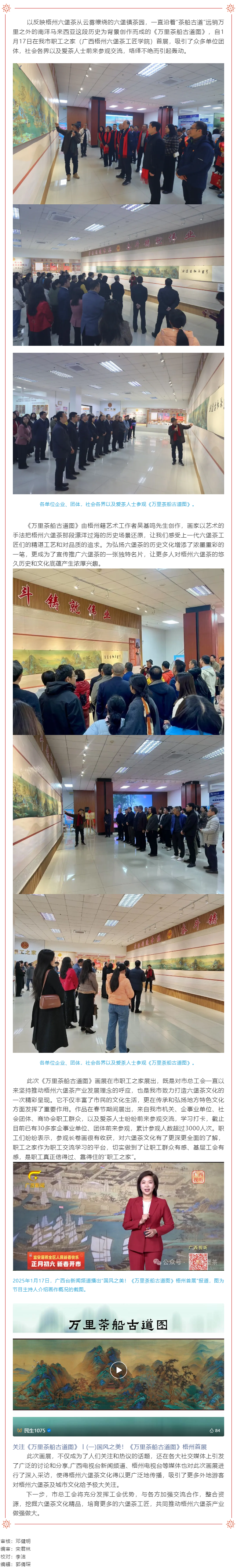 長(zhǎng)卷畫《萬里茶船古道圖》在市職工之家展出引起轟動(dòng).png