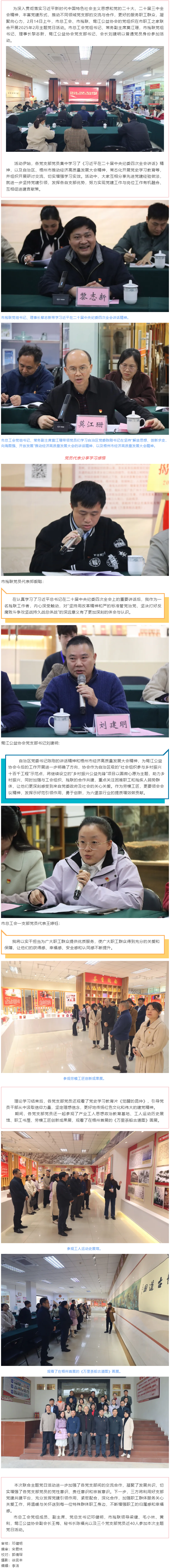 黨建引領(lǐng)聚合力 學(xué)習(xí)交流謀發(fā)展 丨市總工會(huì)、市殘聯(lián)、鴛江公益協(xié)會(huì)聯(lián)合開(kāi)展2025年2月主題黨日活動(dòng).png