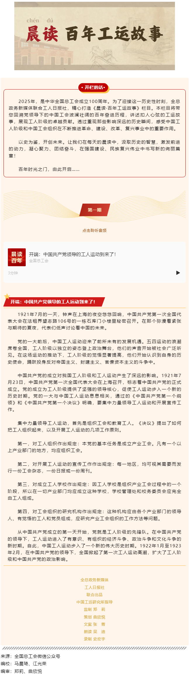 晨讀·百年工運故事｜開端：中國共產(chǎn)黨領導的工人運動到來了！.png