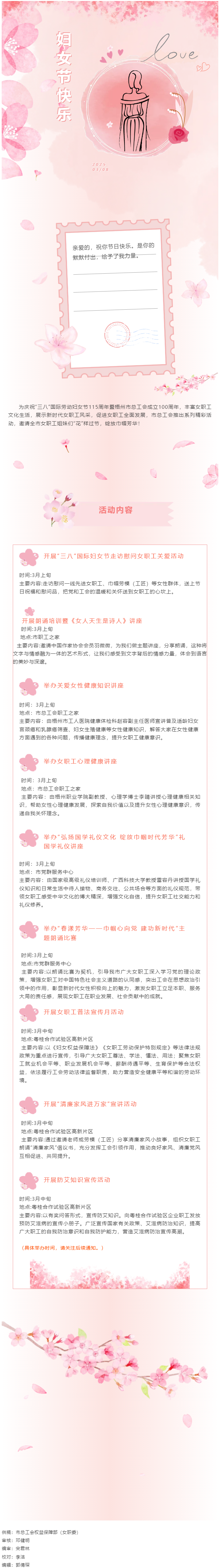 “花”樣過節(jié)，綻放巾幗芳華——市總工會“三八”國際婦女節(jié)系列活動預(yù)告.png