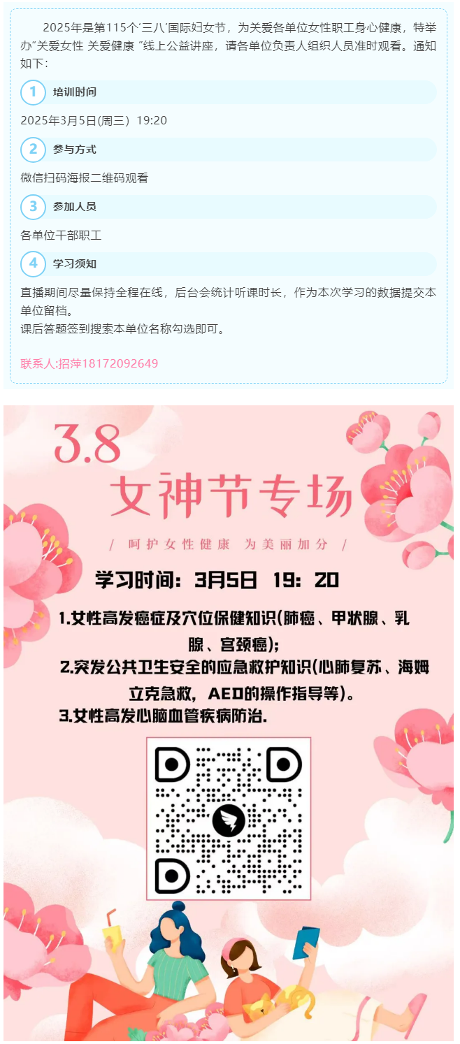 敬請關注！“關愛女性 關愛健康 ”線上學習.png