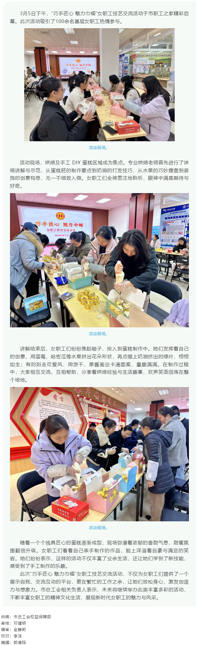 “花”樣過節(jié)，綻放巾幗芳華系列（五）丨市總工會開展“巧手匠心 魅力巾幗”女職工技藝交流活動.png