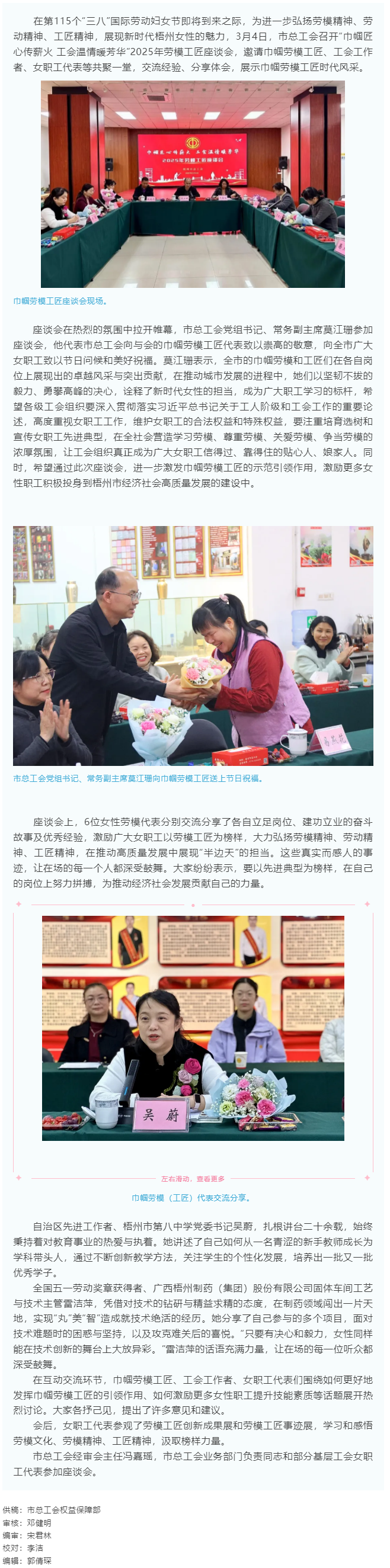“花”樣過(guò)節(jié)，綻放巾幗芳華系列（二）丨市總工會(huì)召開(kāi)“巾幗匠心傳薪火 工會(huì)溫情暖芳華”勞模工匠座談會(huì).png