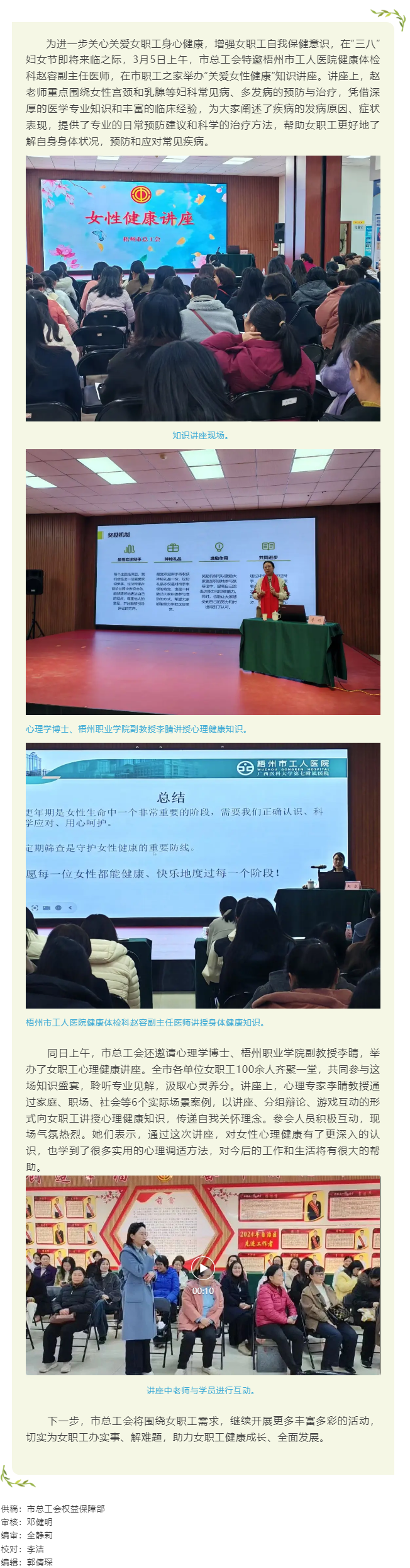 “花”樣過(guò)節(jié)，綻放巾幗芳華系列（四）丨市總工會(huì)舉辦關(guān)愛(ài)女性健康知識(shí)講座及女職工心理健康講座.png