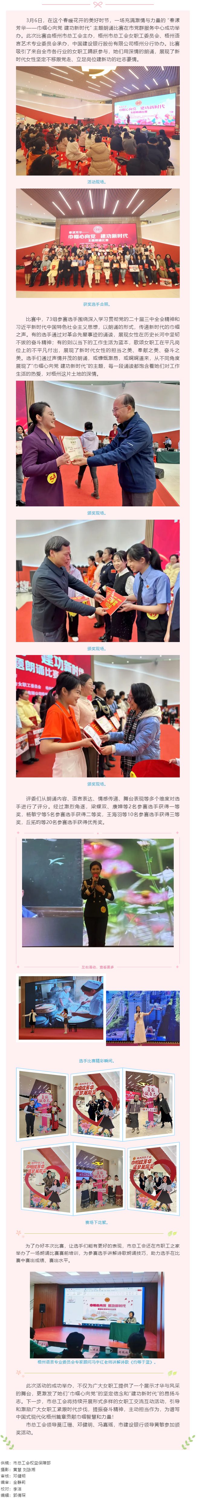 “花”樣過(guò)節(jié)，綻放巾幗芳華系列（六）丨“春漾芳華——巾幗心向黨 建功新時(shí)代”主題朗誦比賽成功舉辦.png