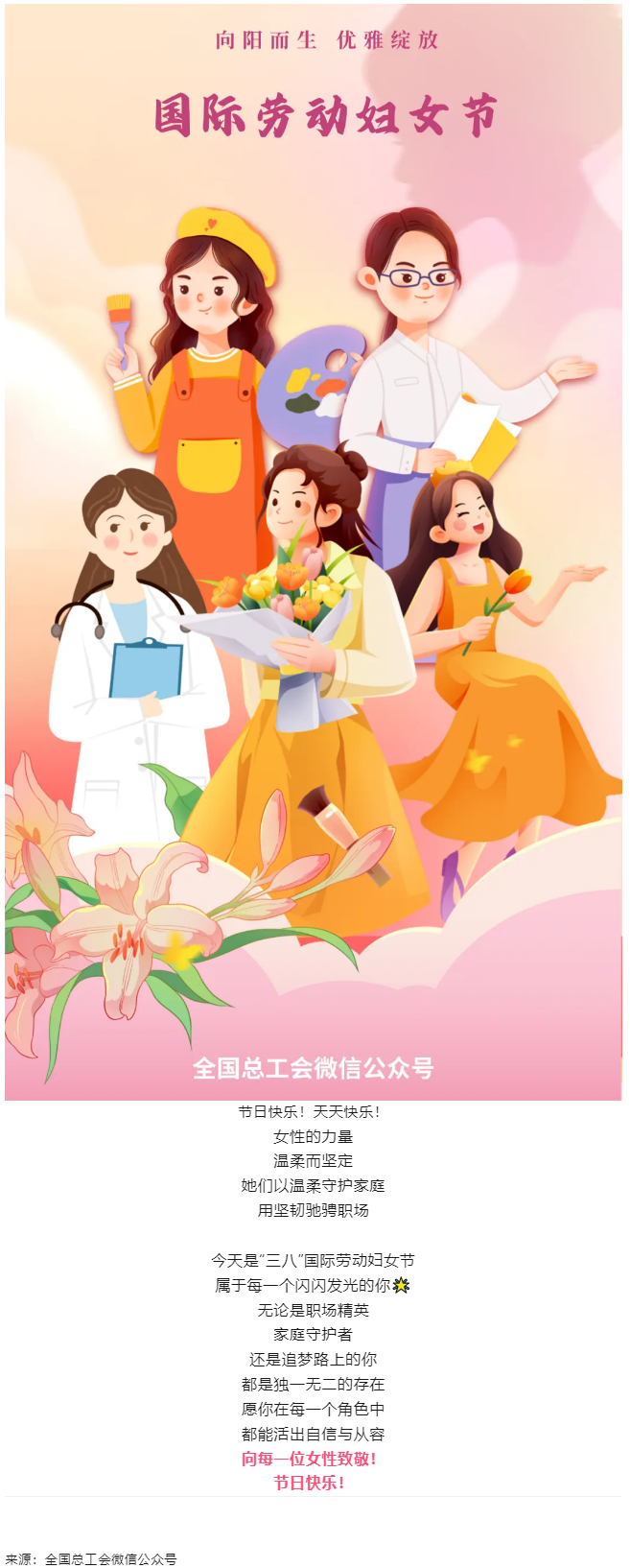 向每一位女性致敬！節(jié)日快樂！.png